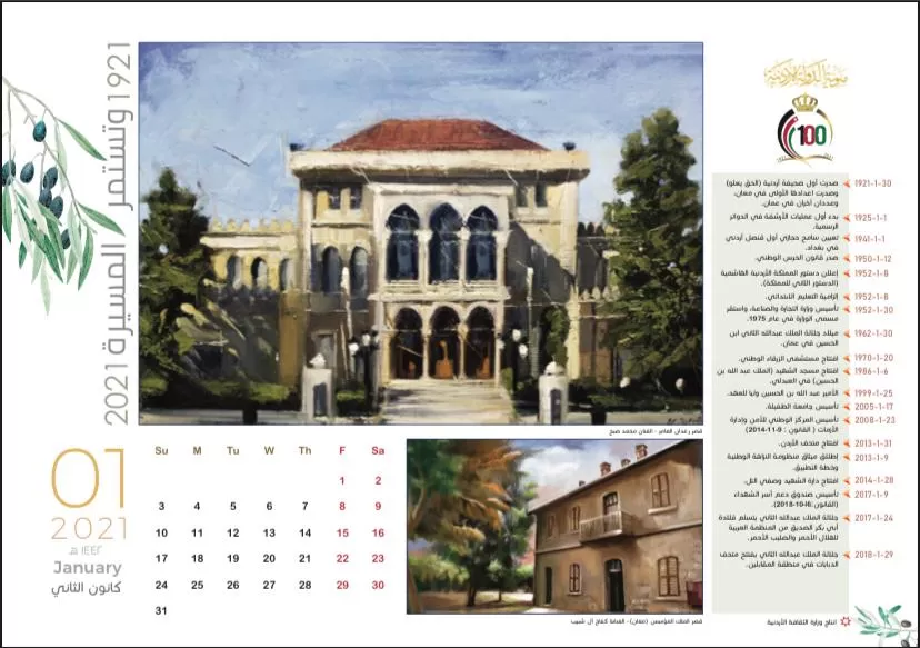 مدار الساعة,أخبار ثقافية,وزارة الثقافة,قصر رغدان العامر,قصر الملك المؤسس,الملك عبدالله الثاني