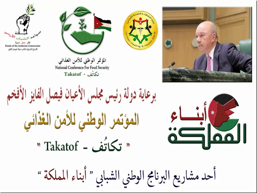 مدار الساعة,أخبار المجتمع الأردني,مجلس الأعيان