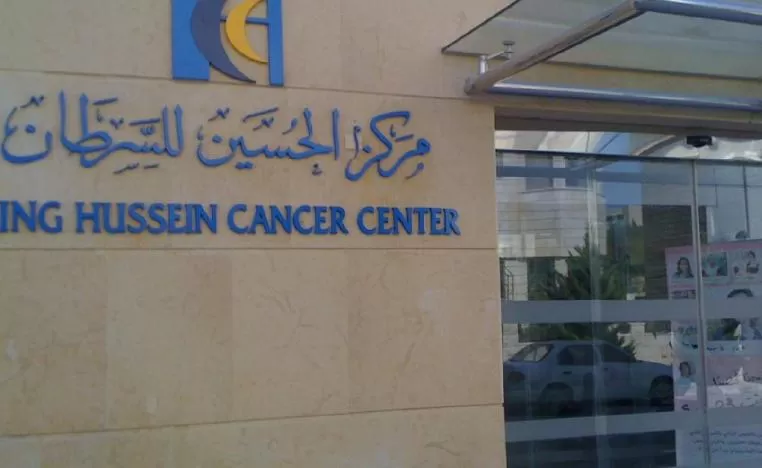 مدار الساعة,أخبار الأردن,اخبار الاردن,مركز الحسين للسرطان,الأميرة غيداء طلال