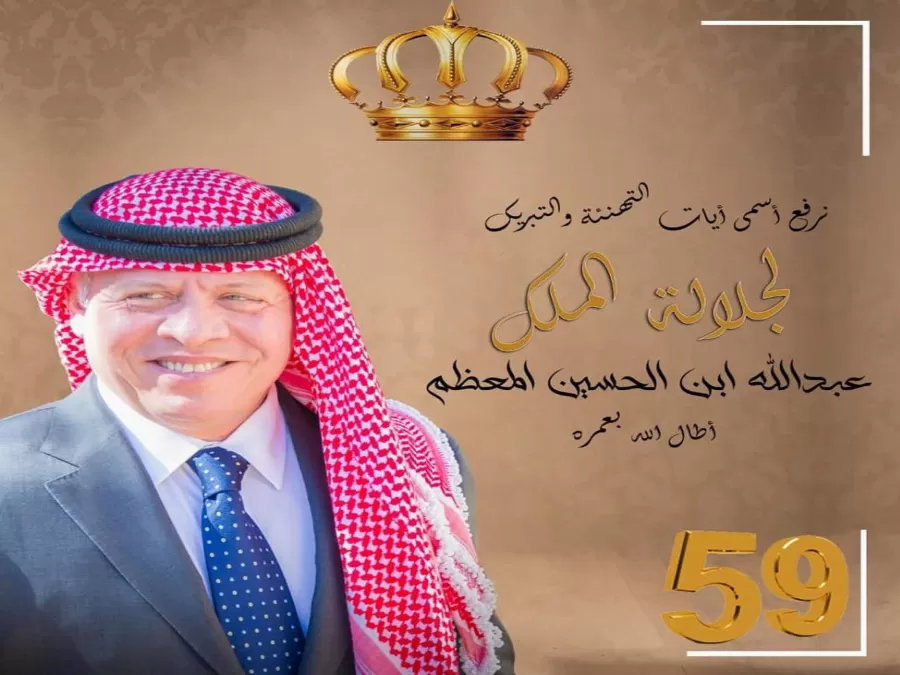 مدار الساعة,أخبار المجتمع الأردني,الملك عبدالله الثاني