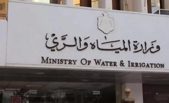 مدار الساعة,أخبار الأردن,اخبار الاردن,وزارة المياه,وزارة المياه والري,سلطة المياه