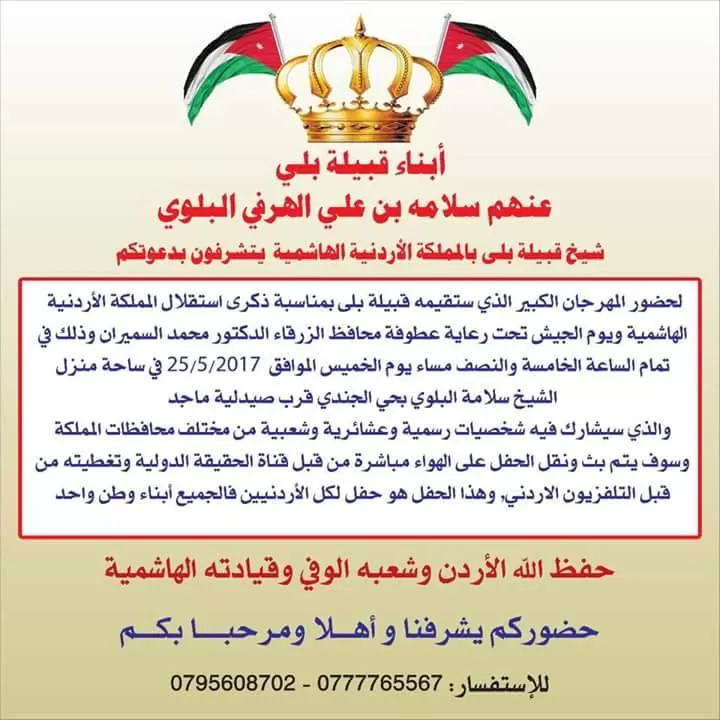 مدار الساعة,أخبار المجتمع الأردني,عيد الاستقلال,يوم الجيش
