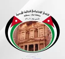 مدار الساعة, أخبار المجتمع الأردني,الأردن,عمان,الملك عبدالله الثاني,الأمير حسين,الشرق الأوسط