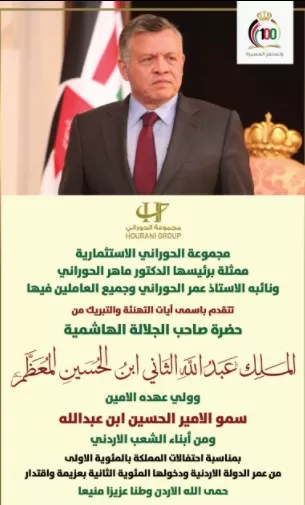 مدار الساعة, أخبار المجتمع الأردني,الاردن,الملك عبدالله الثاني
