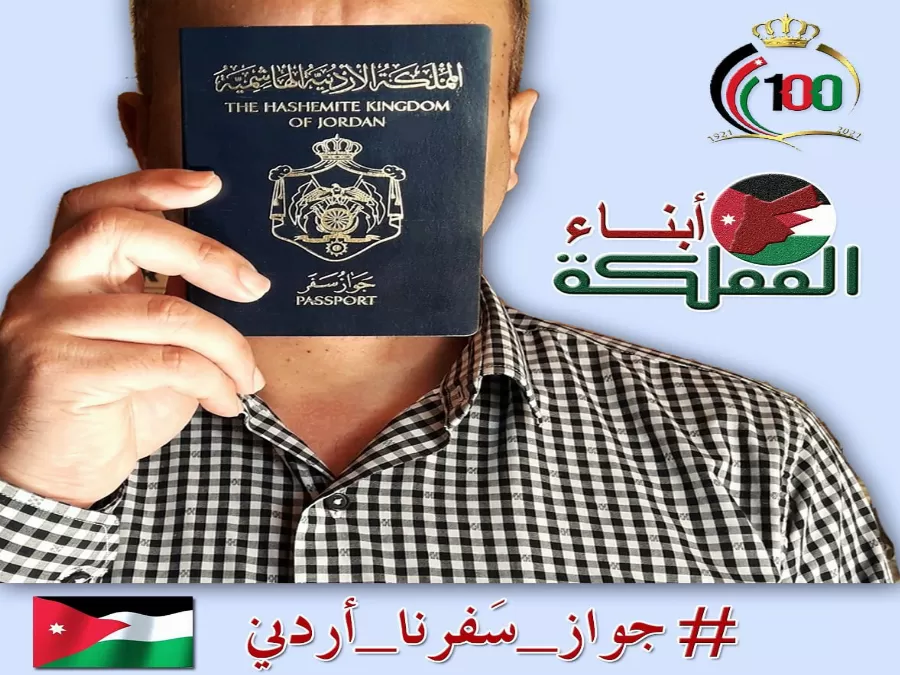 مدار الساعة,مناسبات أردنية,المملكة الأردنية الهاشمية,وزارة الشباب,دائرة الأحوال المدنية والجوازات
