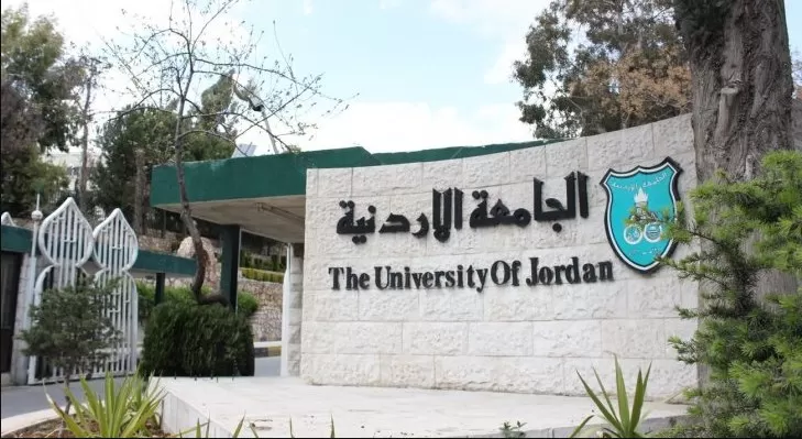 مدار الساعة,أخبار الجامعات الأردنية,الجامعة الأردنية