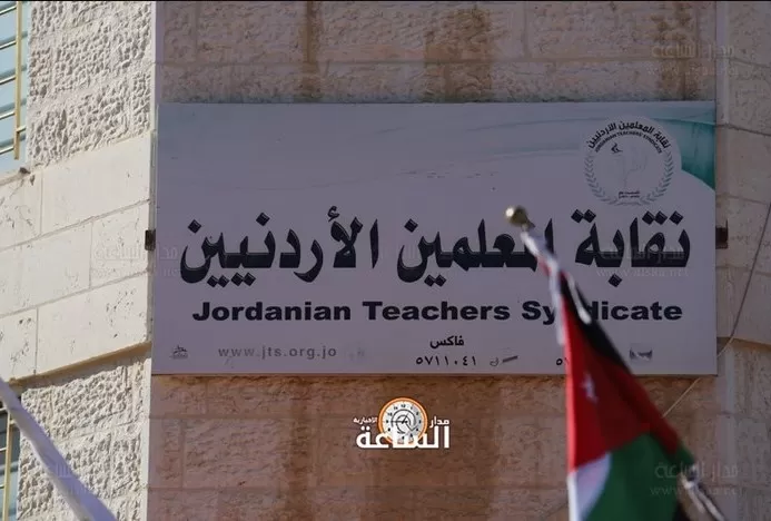 مدار الساعة,أخبار الأردن,اخبار الاردن,النيابة العامة,وزارة التربية والتعليم