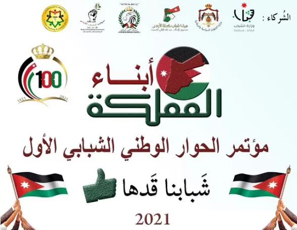 مدار الساعة,وزارة الشباب,وزارة الشؤون السياسية والبرلمانية,الأردن,ثقافة,