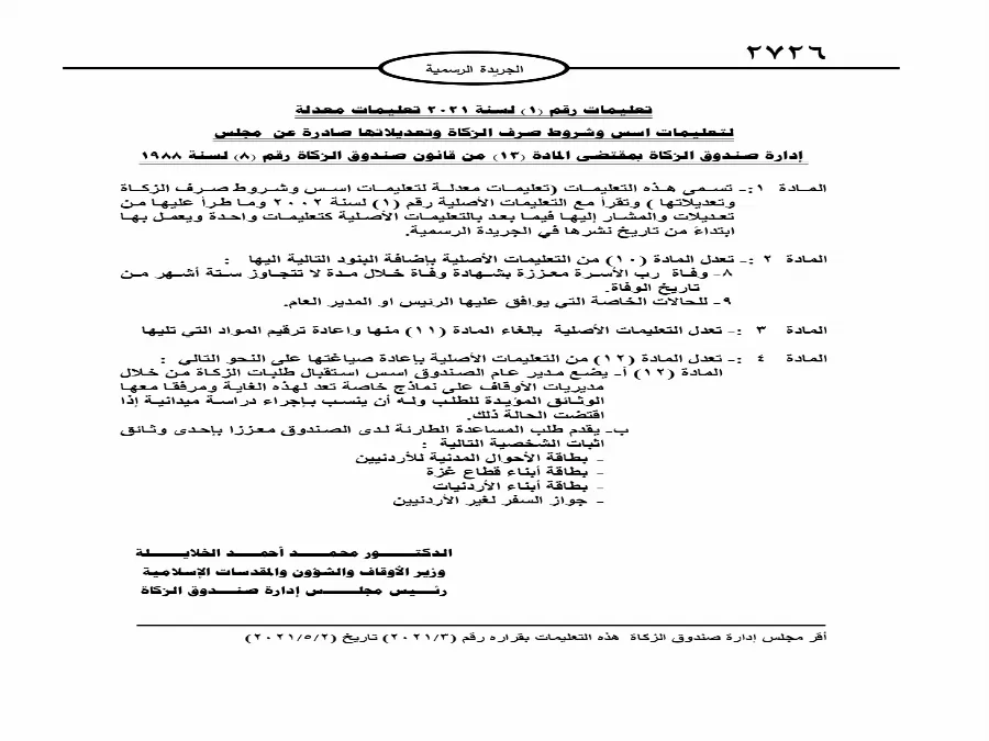 مدار الساعة,أخبار الأردن,اخبار الاردن