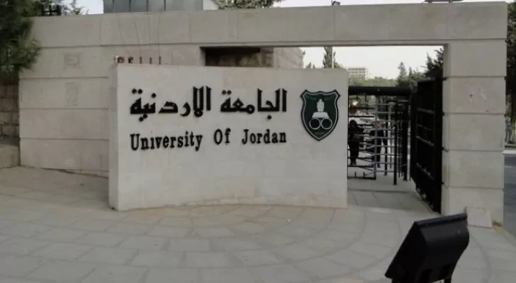 الجامعة الأردنية,مدار الساعة,