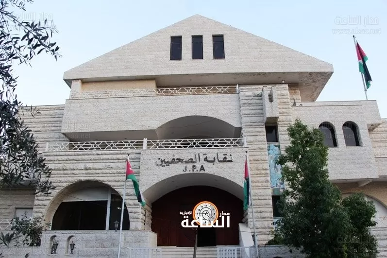 مدار الساعة, مناسبات أردنية,نقابة الصحفيين,عمان