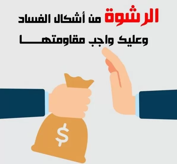 مدار الساعة,أخبار الأردن,اخبار الاردن,هيئة النزاهة ومكافحة الفساد