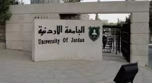 مدار الساعة,أخبار الجامعات الأردنية,جامعة العلوم الإسلامية العالمية,وزارة التعليم العالي والبحث العلمي