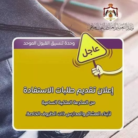 مدار الساعة,أخبار الجامعات الأردنية,وزارة التعليم العالي والبحث العلمي,البنك المركزي الأردني,وزارة التربية والتعليم