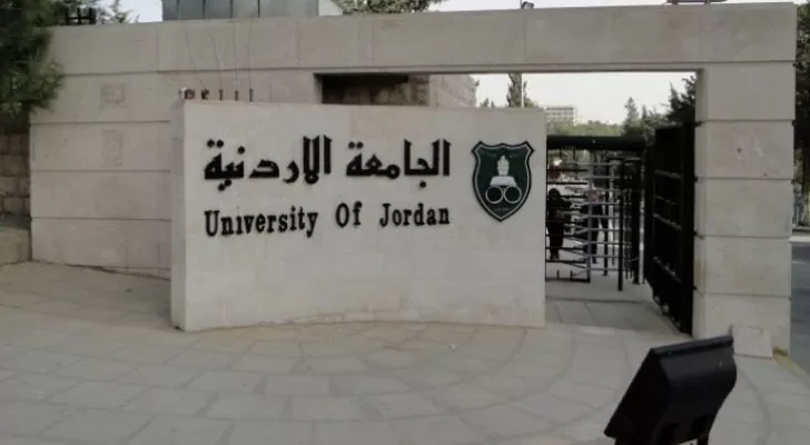 مدار الساعة,أخبار الجامعات الأردنية,الجامعة الأردنية