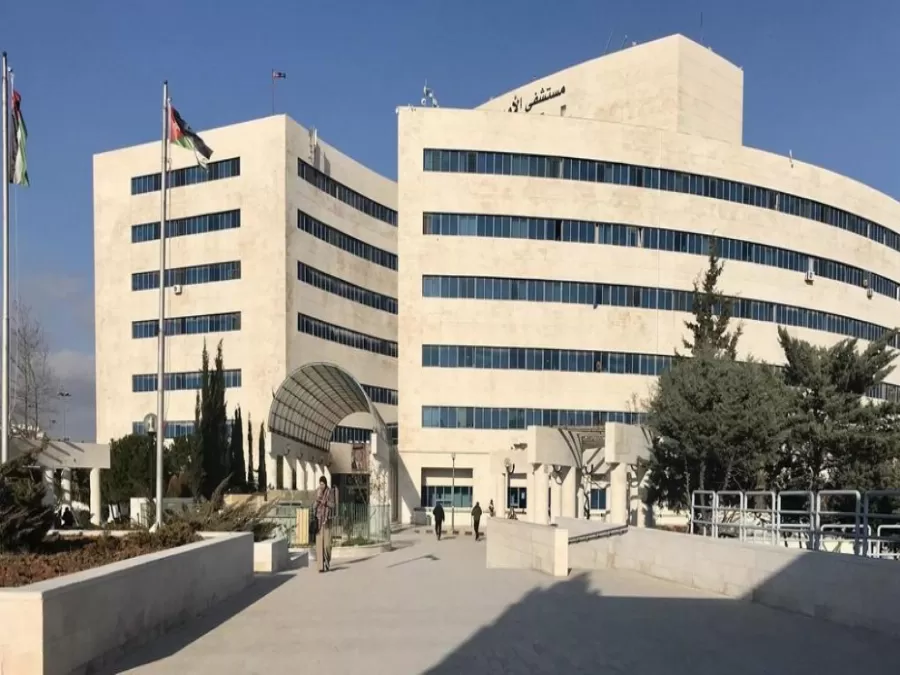 مدار الساعة,أخبار الأردن,اخبار الاردن,مستشفى الأمير حمزة,التنمية الاجتماعية