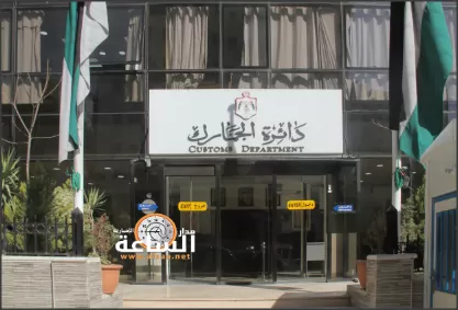 مدار الساعة,أخبار اقتصادية,غرفة صناعة عمان,الجمارك الأردنية