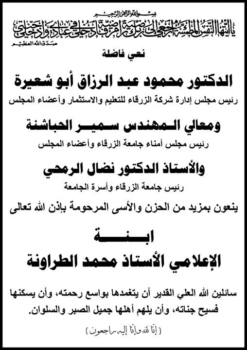 مدار الساعة,وفيات اليوم في الأردن,جامعة الزرقاء