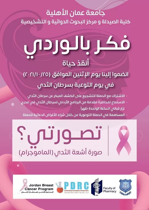 مدار الساعة,أخبار الجامعات الأردنية,جامعة عمان الأهلية,مركز الحسين للسرطان