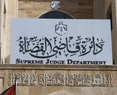 مدار الساعة,أخبار الأردن,اخبار الاردن,دائرة قاضي القضاة