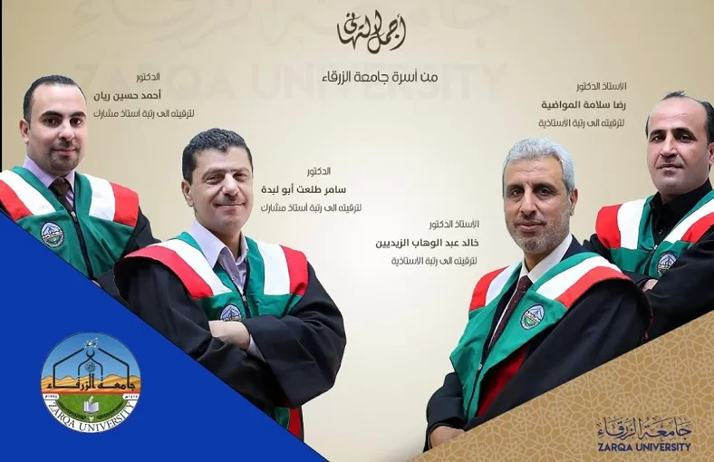 مدار الساعة,أخبار الجامعات الأردنية,جامعة الزرقاء,جامعة اليرموك,الجامعة الأردنية