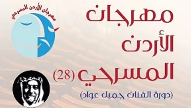 مدار الساعة,أخبار الجامعات الأردنية,جامعة عمان الأهلية,المركز الثقافي الملكي