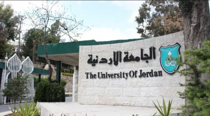 مدار الساعة,أخبار الجامعات الأردنية,الجامعة الأردنية,وزارة التعليم العالي