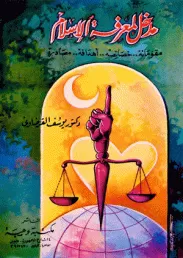 مدار الساعة,شؤون دينية