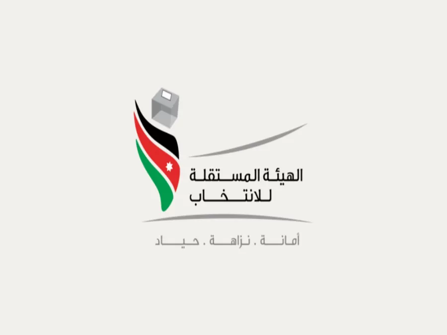 مدار الساعة,أخبار الأردن,اخبار الاردن,الهيئة المستقلة للانتخاب,أمانة عمان,دائرة الأحوال المدنية والجوازات