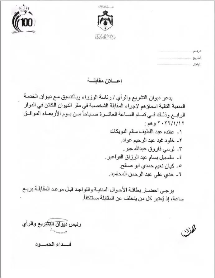 مدار الساعة,أخبار الأردن,اخبار الاردن,ديوان التشريع,ديوان التشريع والرأي