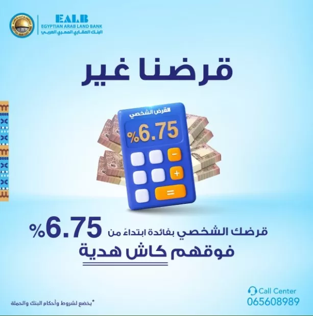 مدار الساعة,مناسبات أردنية,البنك العقاري المصري العربي,جمهورية مصر العربية