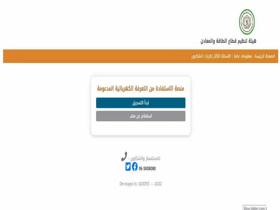 مدار الساعة,أخبار اقتصادية,قطاع غزة,وزارة الاقتصاد الرقمي والريادة,وزارة الطاقة والثروة المعدنية,هيئة تنظيم قطاع الطاقة والمعادن,خزينة الدولة,مجلس النواب,صندوق المعونة الوطنية,المستشفيات الخاصة