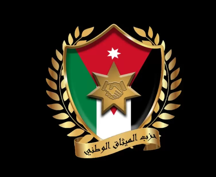 حزب الميثاق الوطني,مدار الساعة,الاردن,الجيش العربي,الأردن,