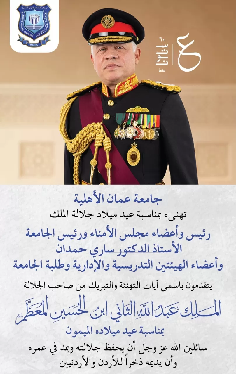 عمان,مدار الساعة,الملك عبدالله الثاني,الأردن,