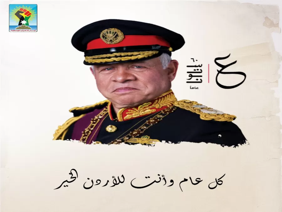 مدار الساعة, أخبار المجتمع الأردني,الملك عبدالله الثاني