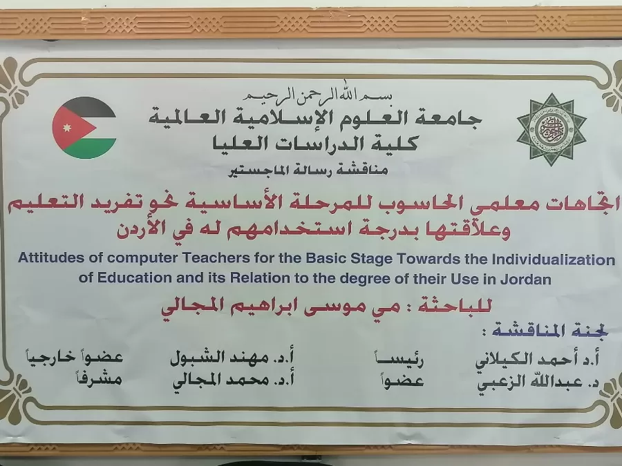 مدار الساعة, مناسبات أردنية,جامعة العلوم الإسلامية العالمية
