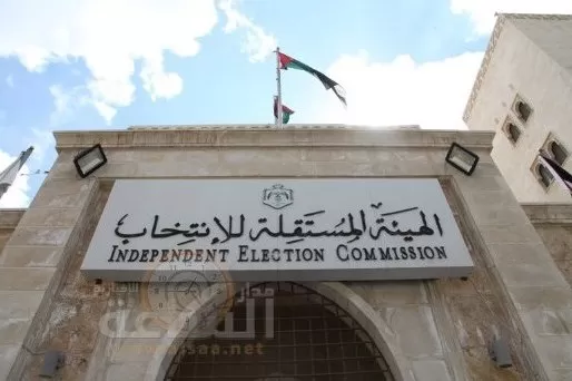 مدار الساعة, أخبار الأردن,الهيئة المستقلة للانتخاب,أمانة عمان