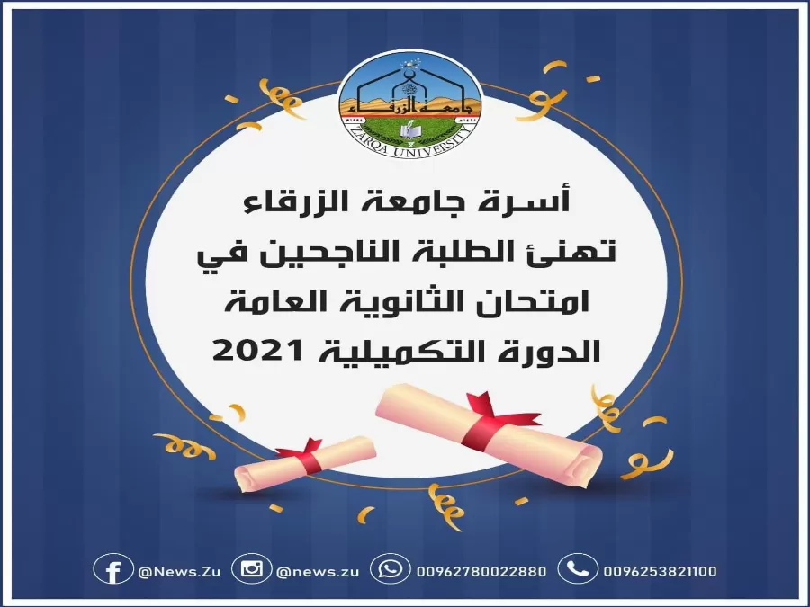 مدار الساعة, أخبار الجامعات الأردنية,جامعة الزرقاء,الأردن