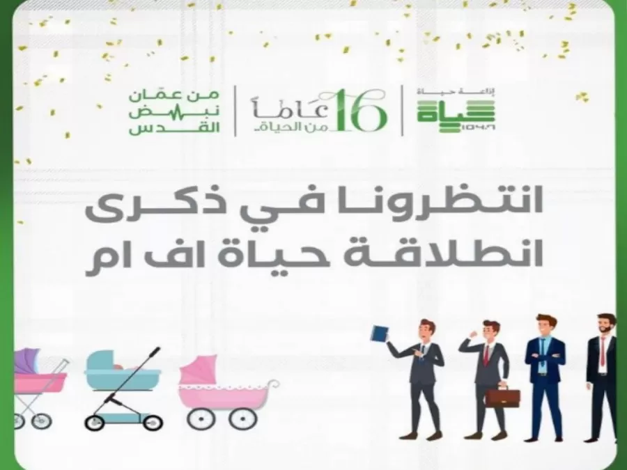 مدار الساعة,Video,فيديو,مناسبات أردنية,المستشفى الإسلامي