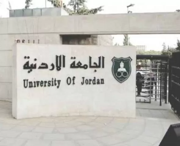 تشكيلات ادارية في الجامعة الأردنية (أسماء)