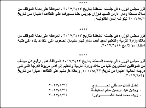 مدار الساعة,أخبار الأردن,اخبار الاردن