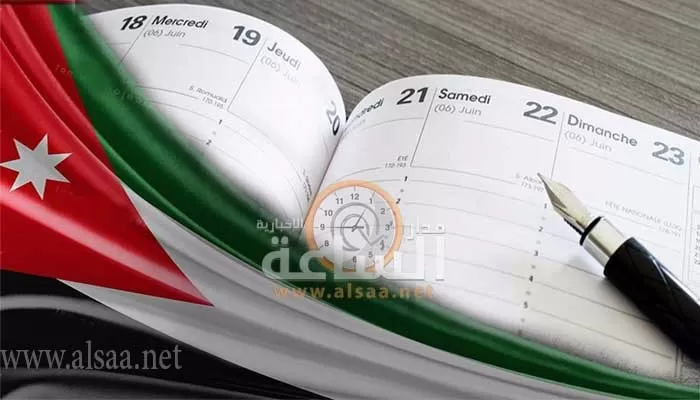 مدار الساعة, رئيس الوزراء,عمان,مدينة الحسين للشباب