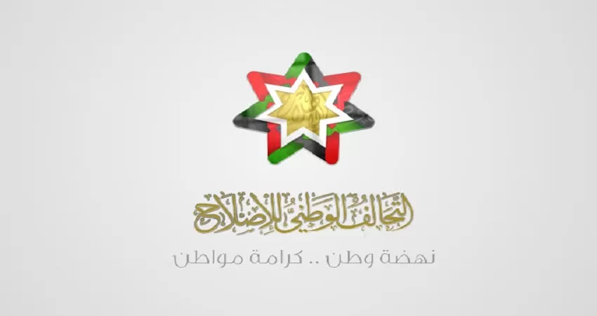 مدار الساعة,أخبار الأردن,اخبار الاردن,حزب جبهة العمل الإسلامي