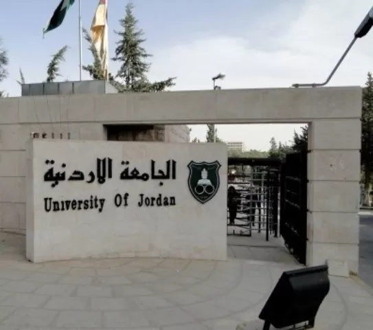 الأردن,مدار الساعة,الجامعة الأردنية,