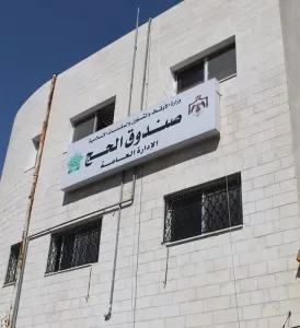 مدار الساعة,أخبار الأردن,اخبار الاردن,صندوق الزكاة,التنمية الاجتماعية