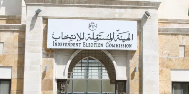 مدار الساعة,أخبار الأردن,اخبار الاردن,الهيئة المستقلة للانتخاب,الدعاية الانتخابية