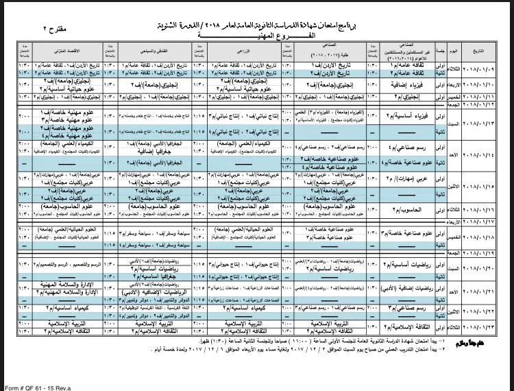 مدار الساعة,أخبار الأردن,اخبار الاردن,وزارة التربية والتعليم