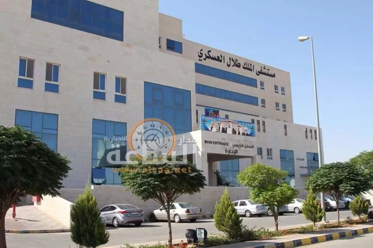 مدار الساعة,أخبار المجتمع الأردني,مستشفى الملك طلال العسكري,الملك عبدالله الثاني بن الحسين