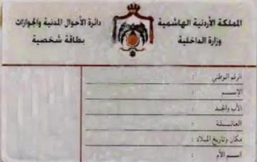 مدار الساعة,أخبار الأردن,اخبار الاردن,دائرة الأحوال المدنية والجوازات,الضمان الاجتماعي