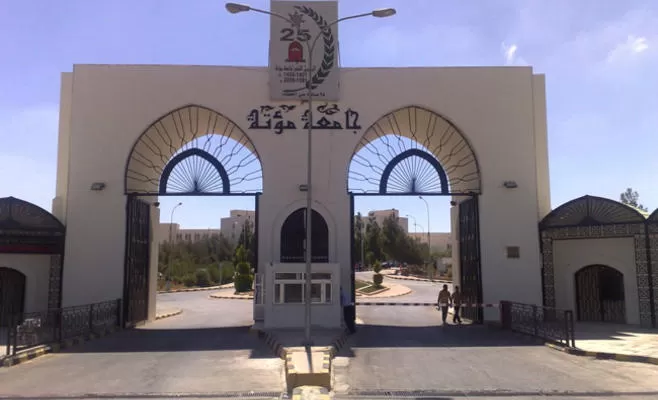 مدار الساعة, أخبار الجامعات الأردنية,مؤتة,جامعة مؤتة,الأردن